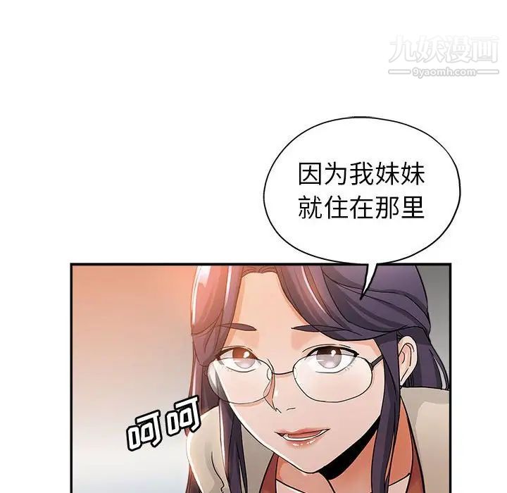 继母的姐妹们，第3話，第 95 页