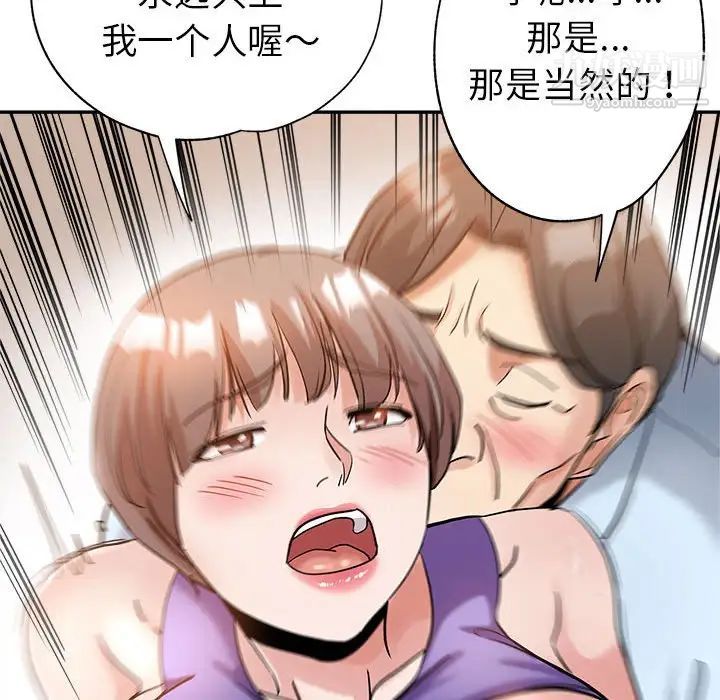继母的姐妹们，第3話，第 60 页