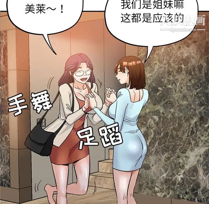 继母的姐妹们，第4話，第 5 页