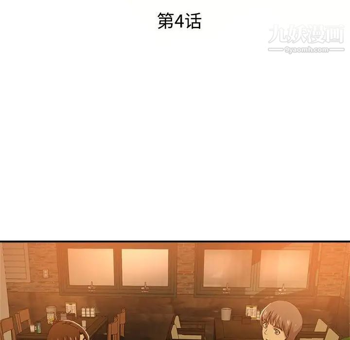 继母的姐妹们，第4話，第 12 页
