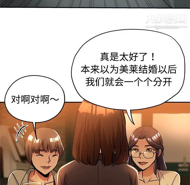 继母的姐妹们，第4話，第 15 页