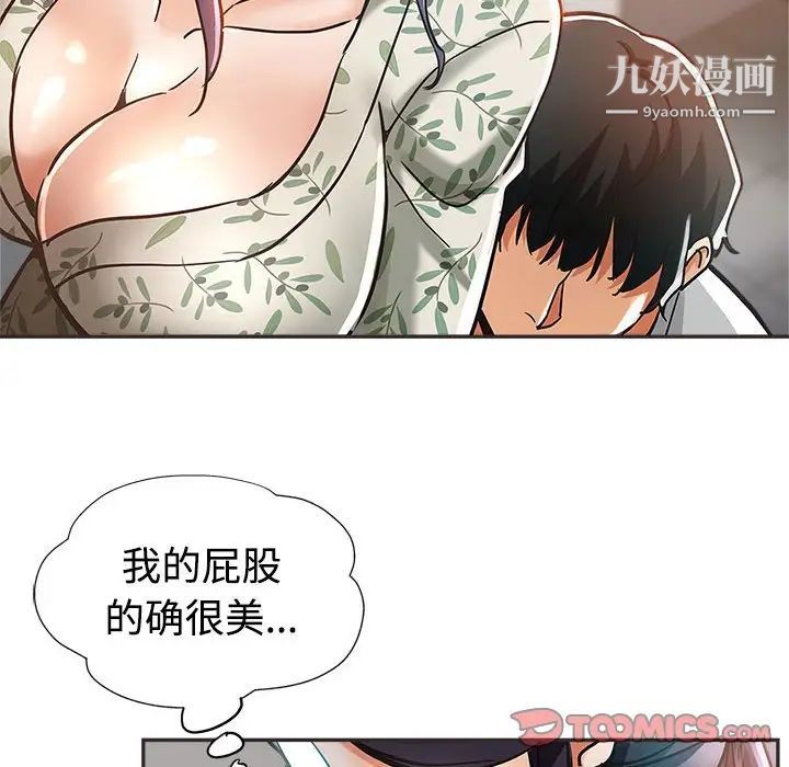 继母的姐妹们，第5話，第 106 页