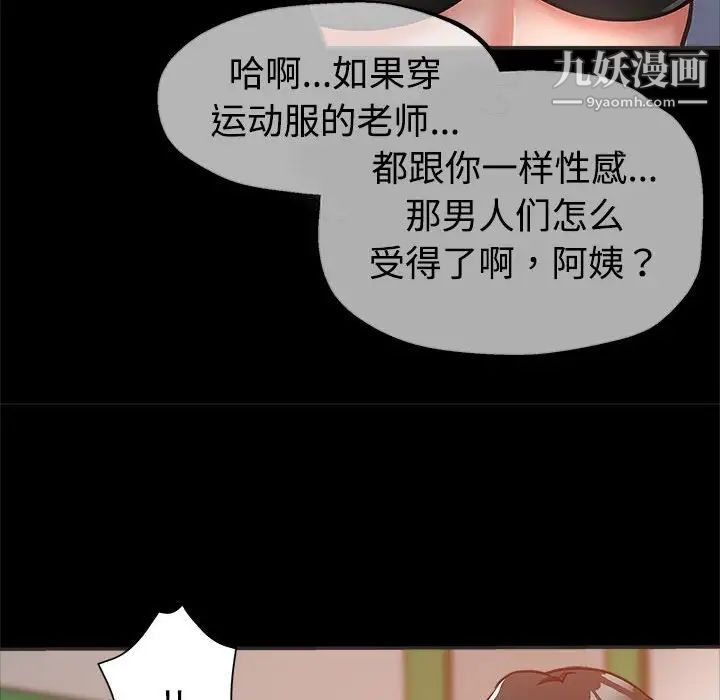 继母的姐妹们，第5話，第 21 页