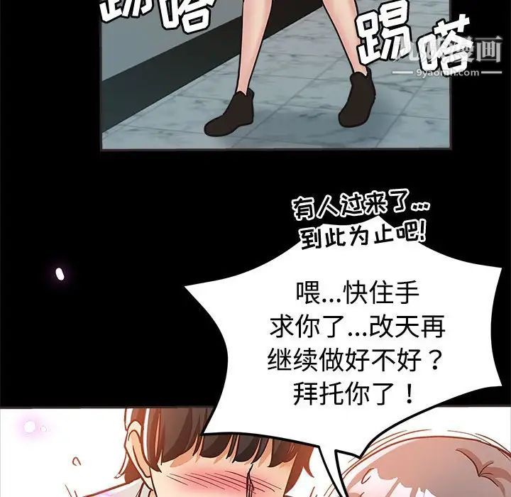 继母的姐妹们，第5話，第 52 页