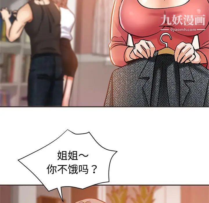 继母的姐妹们，第5話，第 64 页