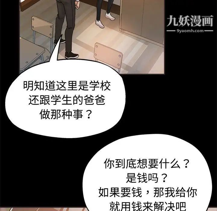 继母的姐妹们，第5話，第 15 页