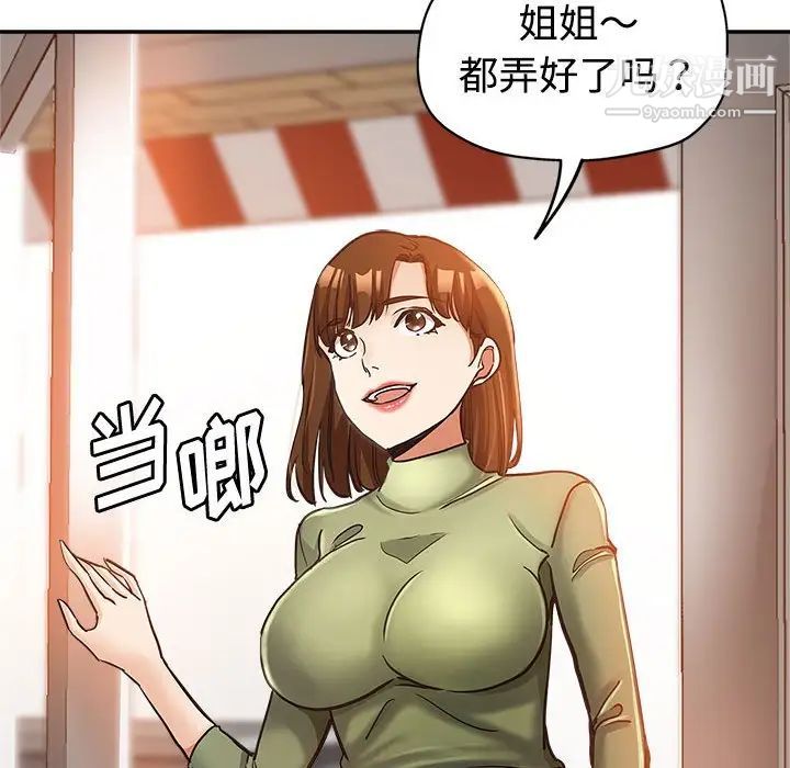 继母的姐妹们，第6話，第 25 页