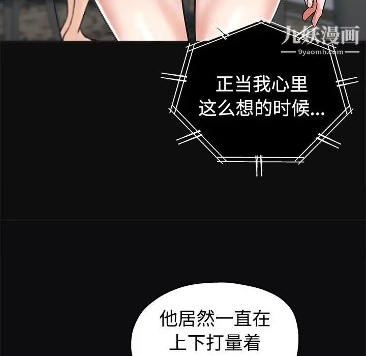 继母的姐妹们，第6話，第 44 页