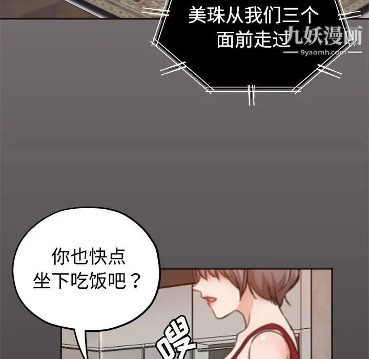 继母的姐妹们，第6話，第 40 页