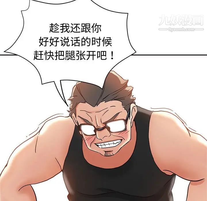 继母的姐妹们，第6話，第 97 页