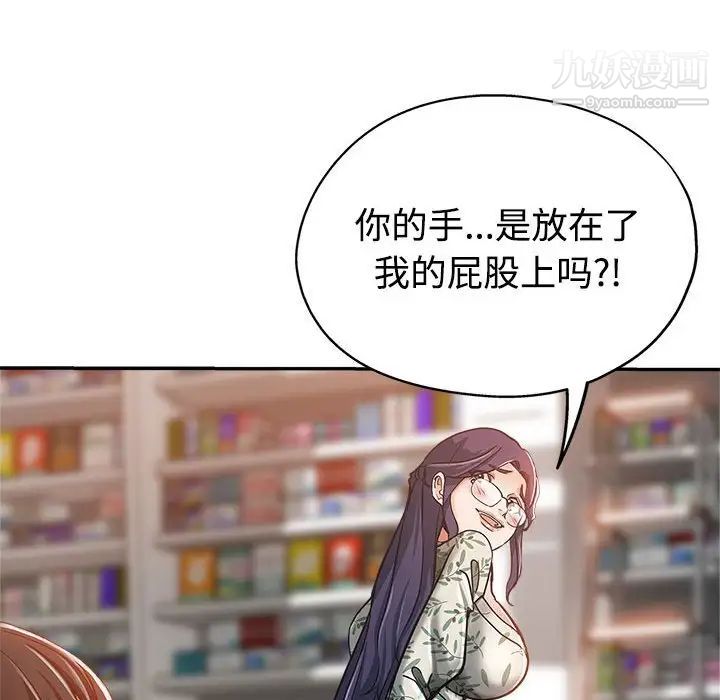 继母的姐妹们，第6話，第 15 页