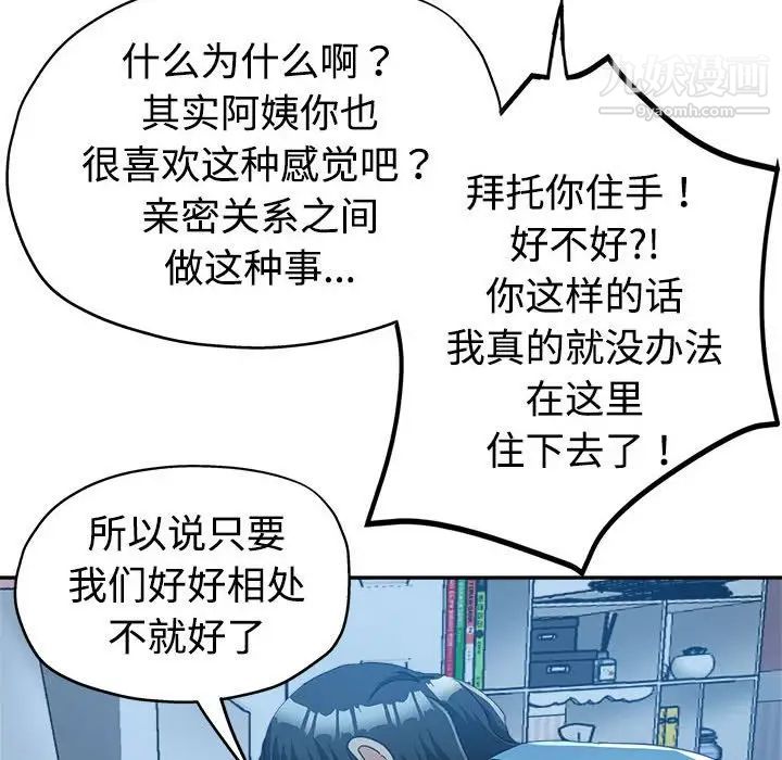 继母的姐妹们，第7話，第 44 页