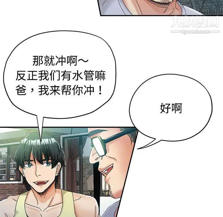 继母的姐妹们，第7話，第 97 页
