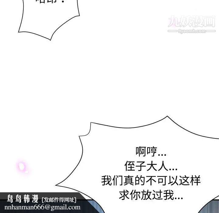 继母的姐妹们，第7話，第 65 页