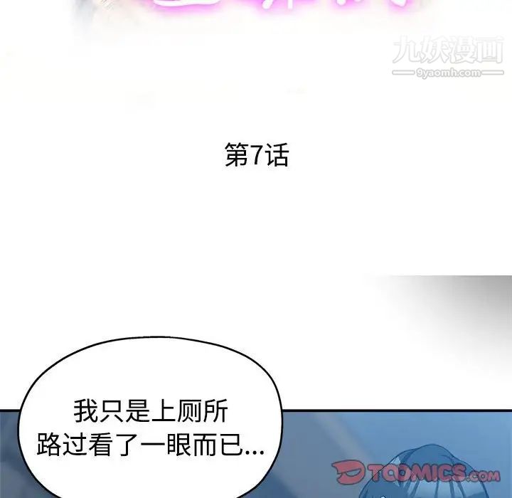 继母的姐妹们，第7話，第 12 页