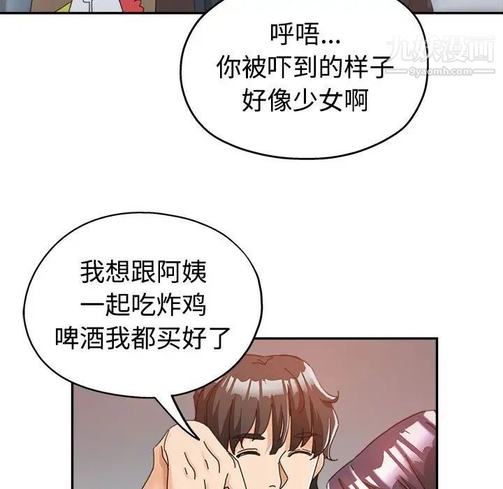 继母的姐妹们，第8話，第 44 页