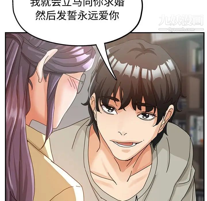 继母的姐妹们，第8話，第 69 页