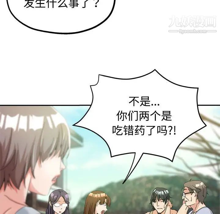 继母的姐妹们，第8話，第 21 页