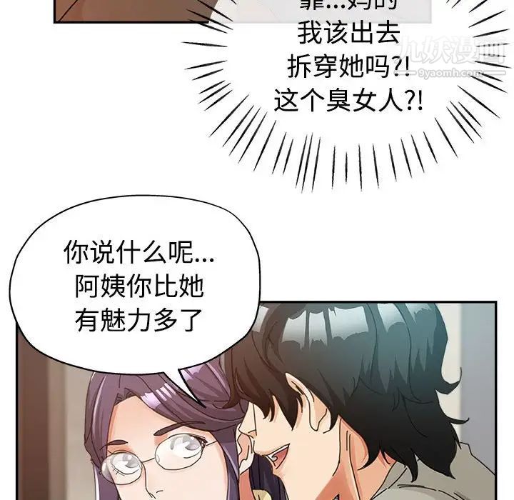 继母的姐妹们，第8話，第 65 页