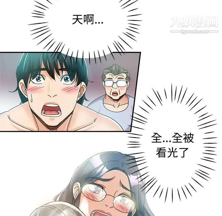 继母的姐妹们，第8話，第 8 页