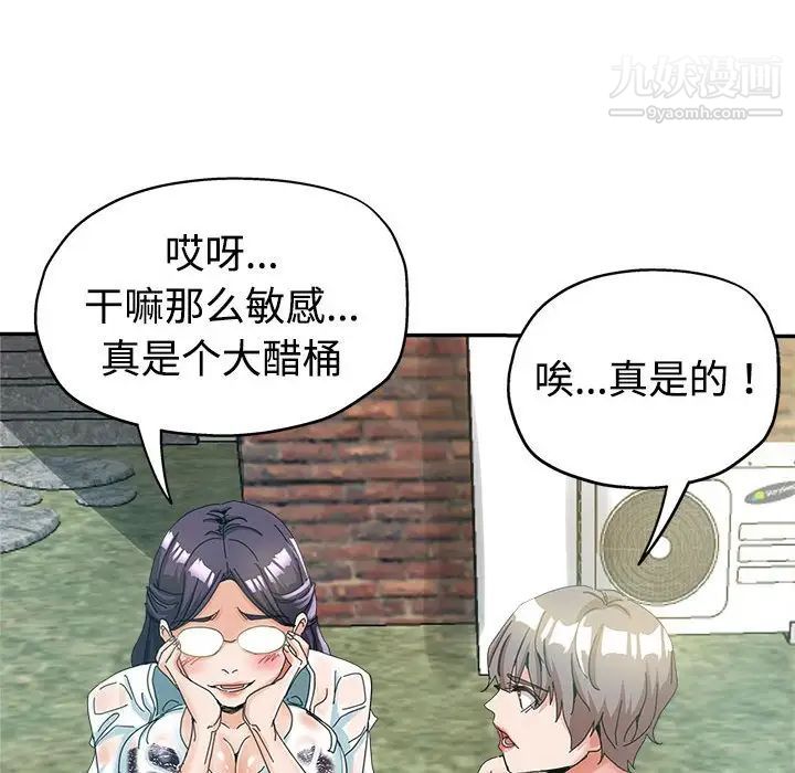 继母的姐妹们，第8話，第 28 页