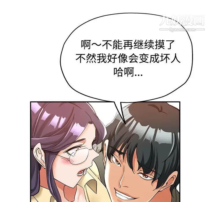 继母的姐妹们，第8話，第 77 页