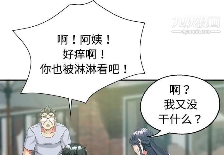 继母的姐妹们，第8話，第 3 页