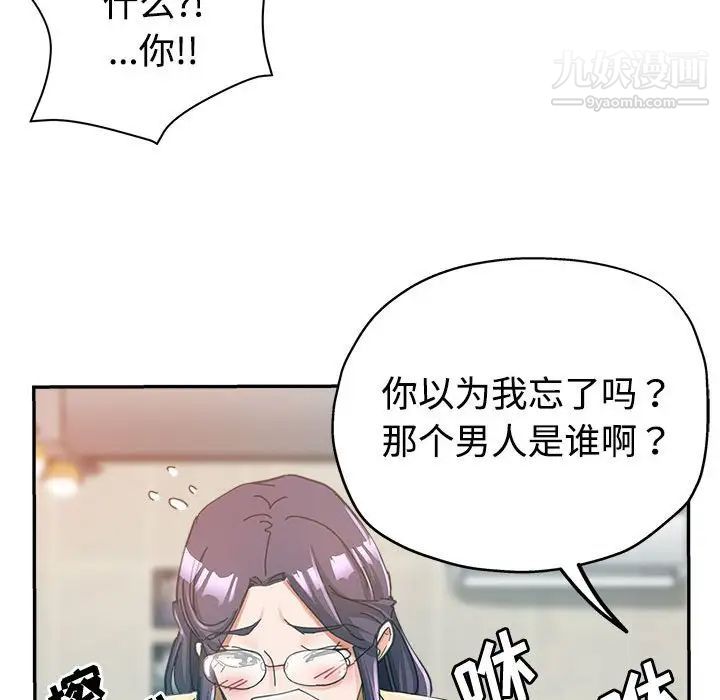 继母的姐妹们，第8話，第 60 页