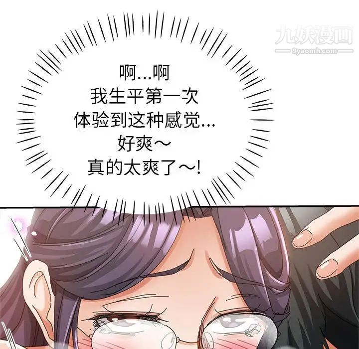 继母的姐妹们，第9話，第 44 页