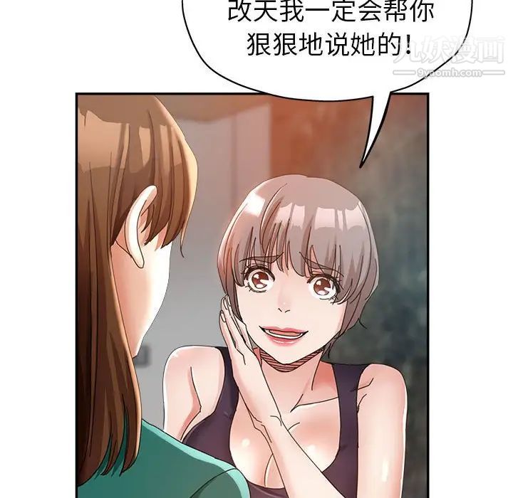 继母的姐妹们，第9話，第 52 页