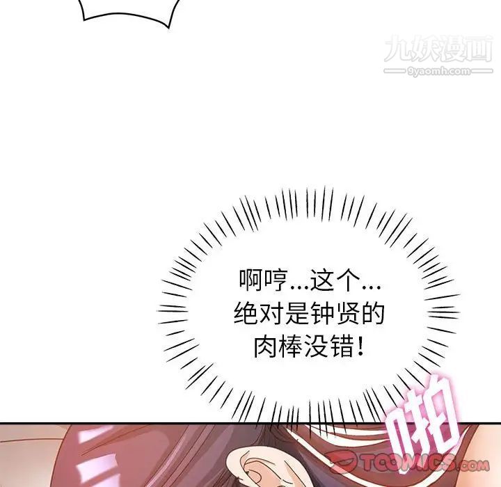 继母的姐妹们，第9話，第 60 页