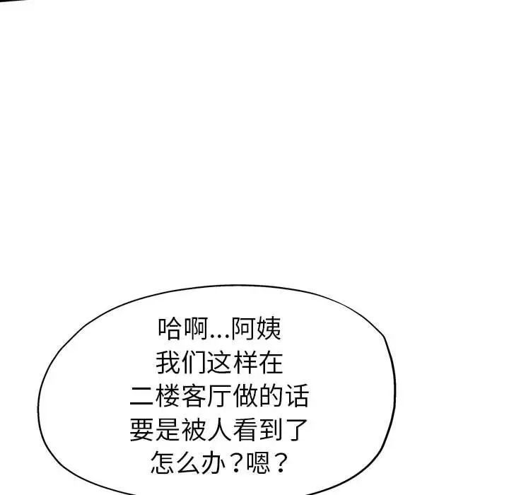 继母的姐妹们，第10話，第 123 页