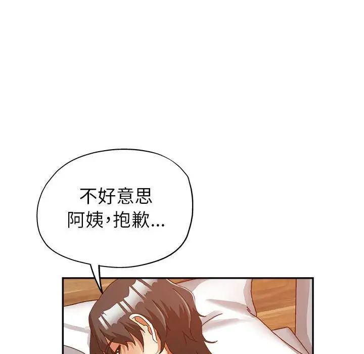 继母的姐妹们，第10話，第 44 页