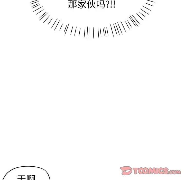 继母的姐妹们，第10話，第 21 页