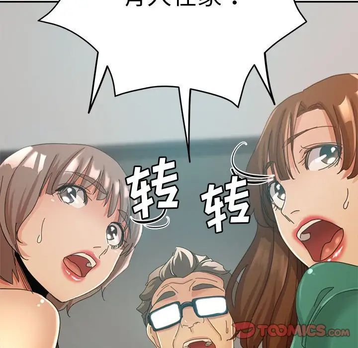 继母的姐妹们，第10話，第 12 页