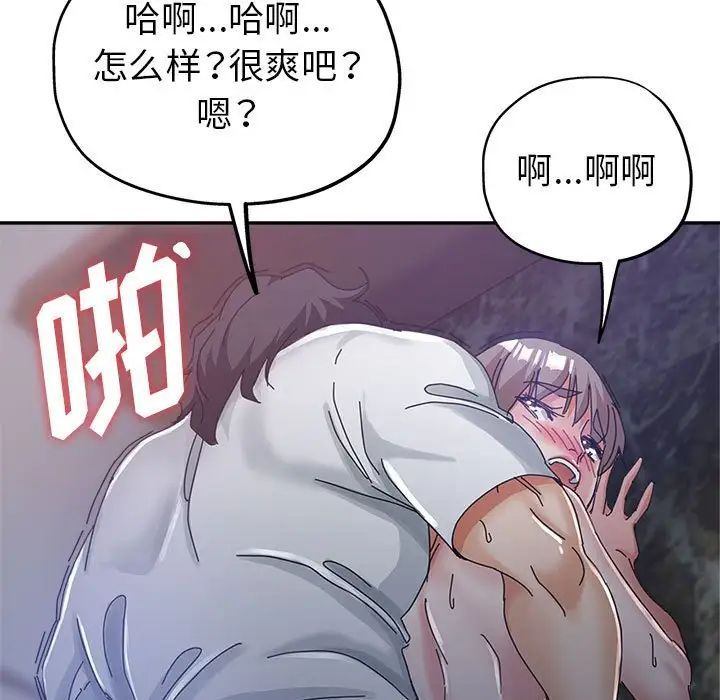 继母的姐妹们，第11話，第 5 页