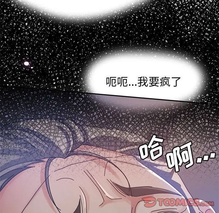继母的姐妹们，第11話，第 21 页