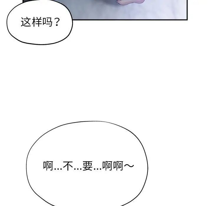 继母的姐妹们，第11話，第 52 页