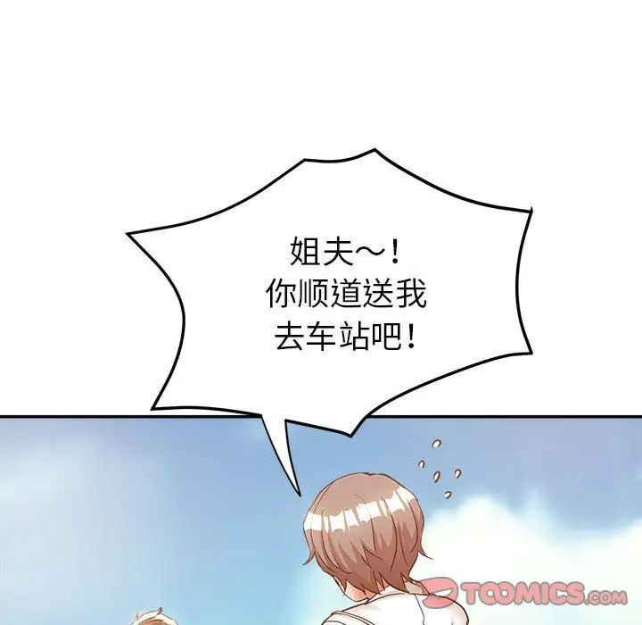 继母的姐妹们，第12話，第 84 页