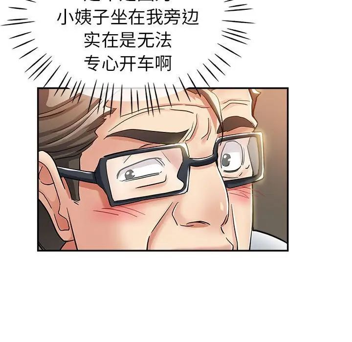 继母的姐妹们，第12話，第 95 页
