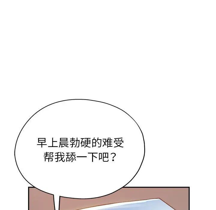 继母的姐妹们，第12話，第 28 页