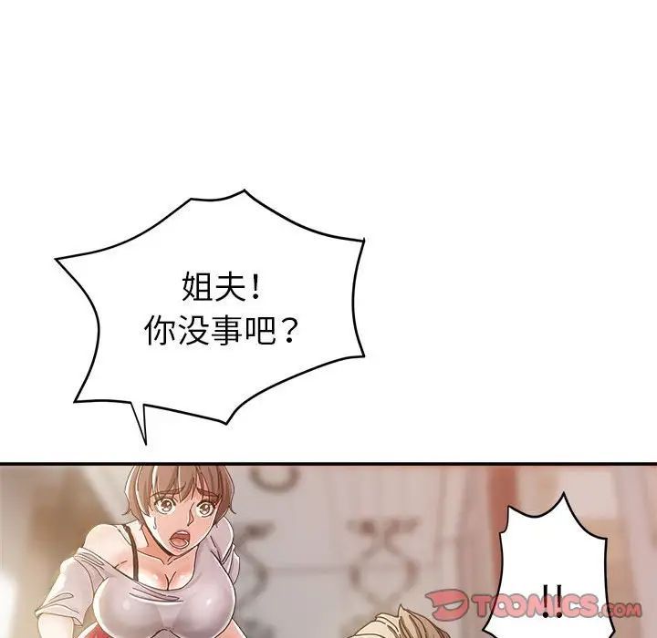 继母的姐妹们，第12話，第 15 页