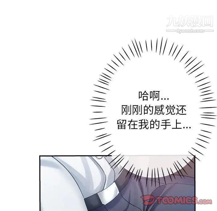 继母的姐妹们，第13話，第 21 页