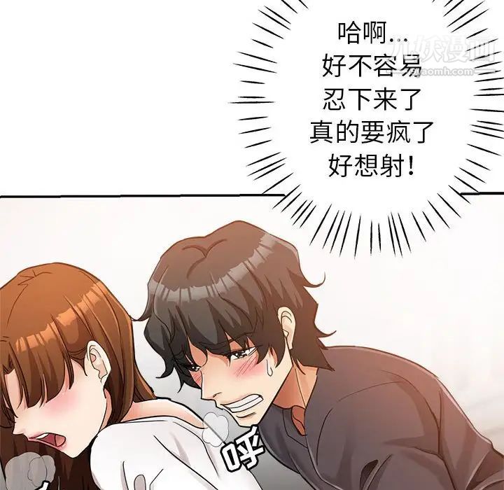 继母的姐妹们，第14話，第 44 页
