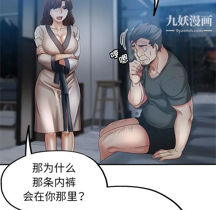 继母的姐妹们，第15話，第 44 页