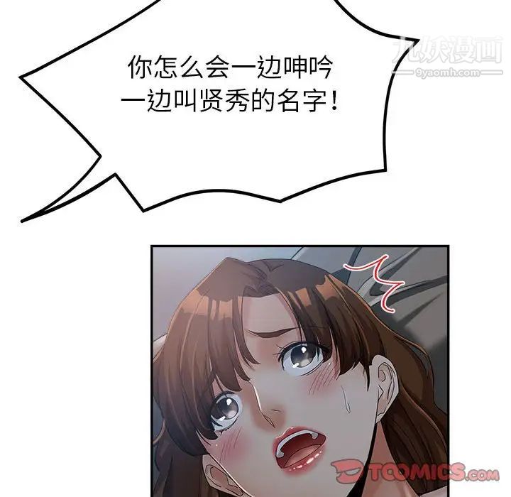 继母的姐妹们，第15話，第 21 页