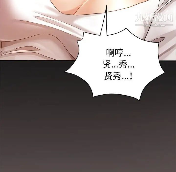 继母的姐妹们，第15話，第 12 页