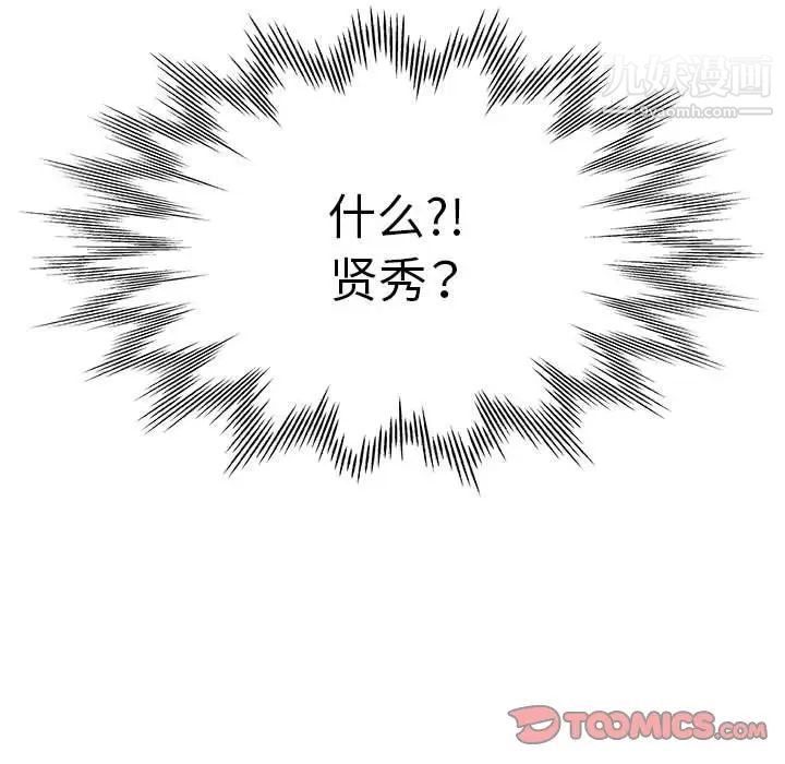继母的姐妹们，第15話，第 15 页