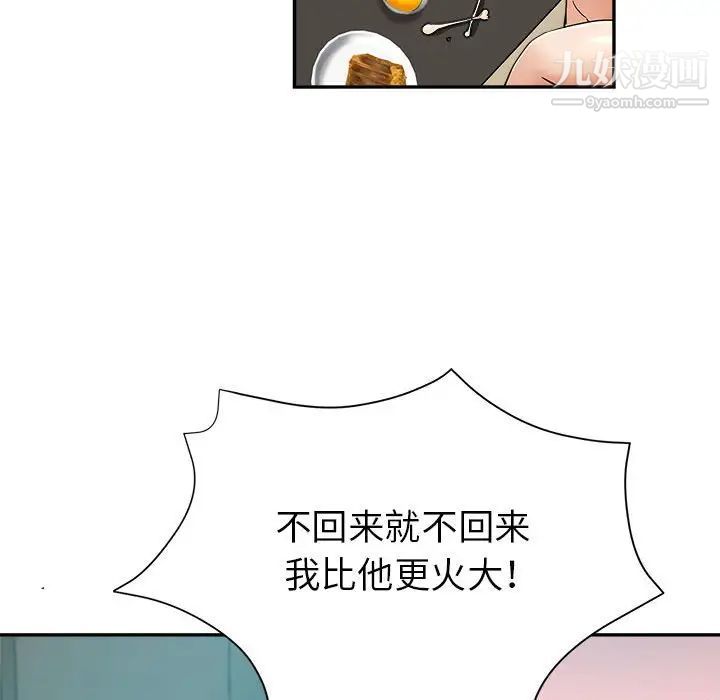 继母的姐妹们，第16話，第 65 页