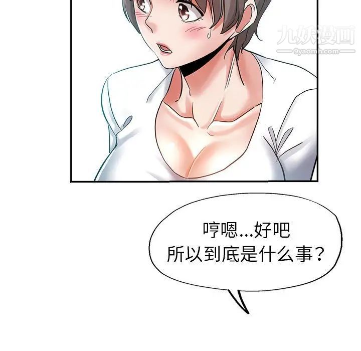 继母的姐妹们，第17話，第 34 页